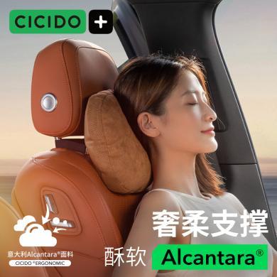 CICIDO+Alcantara汽车头枕迈巴赫S级护颈枕车用靠枕奔驰座椅枕头