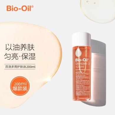 bio oil百洛油身体油200ml润肤白按摩油女全身滋润身体乳体润肤油