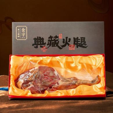 【浙江特产】金字金华火腿 典藏2005型3.78kg一级整腿年货腊味礼盒