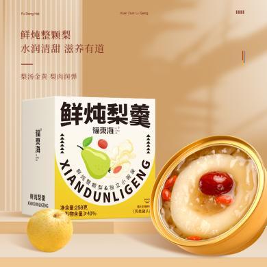 【福东海】鲜炖梨羹258克/盒FDH05020074 坚果特产干货糕点饼干精选好礼盒大礼包