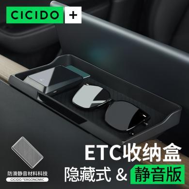CICIDO专用特斯拉Model3/Y车载纸巾盒中控储物抽纸ETC支架丫配件