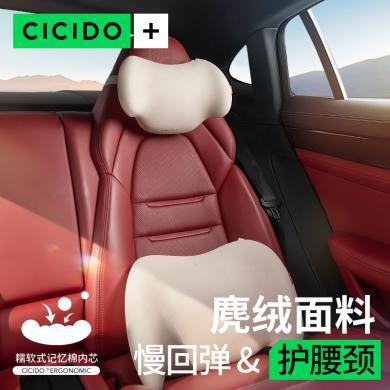 CICIDO高端汽车头枕护颈椎背部特斯拉奔驰级座椅驾驶车载用腰靠垫