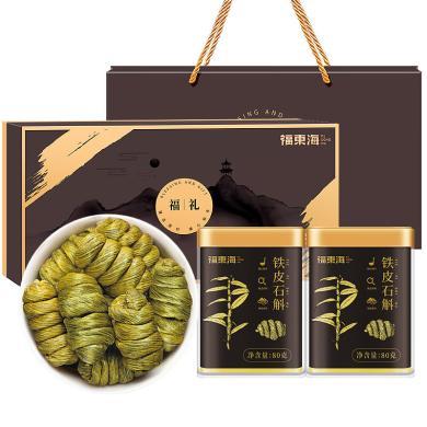 【福东海】铁皮石斛160克礼盒（含杯子）FDH01010411 坚果特产干货糕点饼干精选好礼盒大礼包