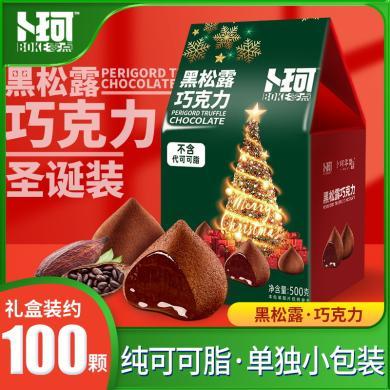 卜珂松露圣诞节礼物喜糖礼盒巧克力不含代可可脂500g