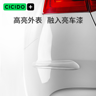 CICIDO保险杠防撞条通用汽车前后杠防刮蹭防擦贴硅胶隐形保护胶条