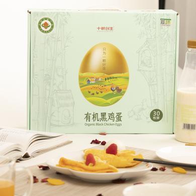 【安徽特产】有机黑鸡蛋/富硒蛋/可生食蛋