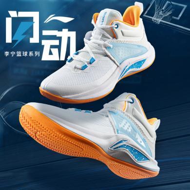 李宁(LI-NING)闪动缓震回弹稳定包裹透气男士运动篮球专业比赛鞋