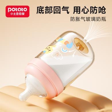 小土豆防胀气奶瓶婴儿新生儿PPSU初生宝宝防呛0到6个月以上仿母乳