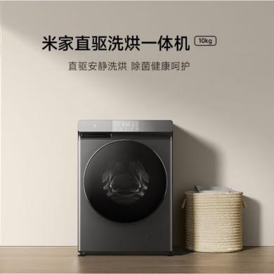小米（MI）米家全自动直驱变频洗烘一体滚筒洗衣机  家用大容量10KG   钛金灰 XHQG100MJ202
