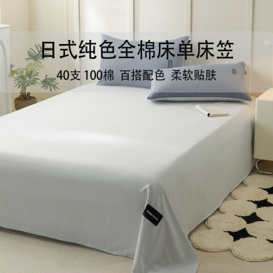 品卧 ins纯色纯棉水洗床单简约斜纹纯棉1.5米1.8米床笠单件学生宿舍单人床单家用双人床单