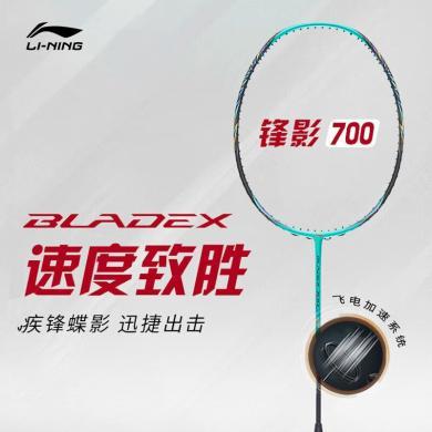 李宁(LI-NING)锋影 700专业级速度型专业比赛羽毛球拍单拍