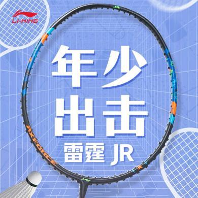 李宁(LI-NING)雷霆JR青少年碳纤维超轻训练羽毛球拍单拍