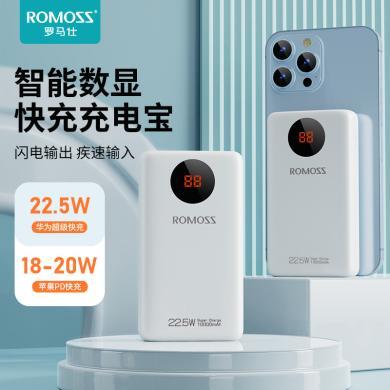 ROMOSS/罗马仕10000毫安手机充电宝适用于华为22.5W快充移动电源 SW10PF