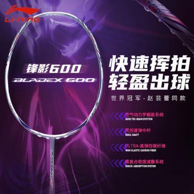李宁(LI-NING)锋影600超轻速度型专业比赛训练羽毛球拍单拍