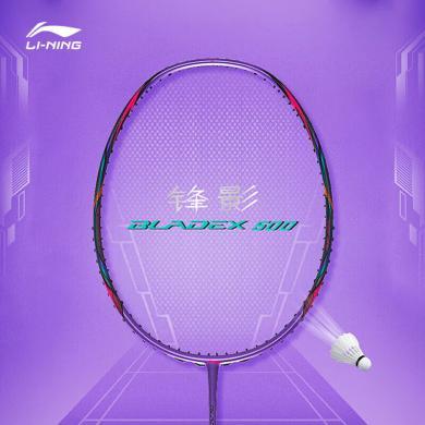 李宁(LI-NING)锋影500超轻速度型碳纤维攻守兼备羽毛球单拍