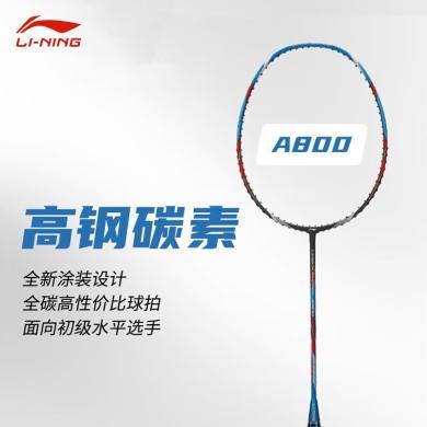李宁(LI-NING)A800全碳素攻守兼备新手初学羽毛球拍单拍