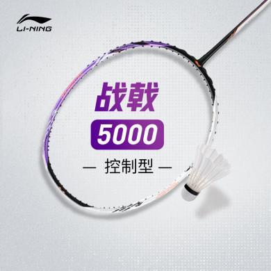 李宁(LI-NING)战戟5000攻守兼备碳素纤维比赛羽毛球拍单拍