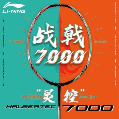 李宁(LI-NING)战戟7000控制型碳纤维球拍羽毛球拍单拍