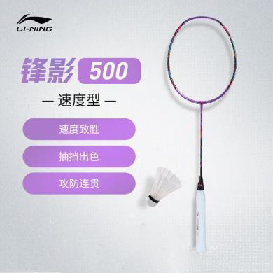 李宁(LI-NING)锋影500速度型超轻进阶羽毛球拍单拍