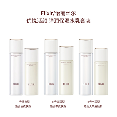 【支持购物卡】ELIXIR/怡丽丝尔优悦活颜弹力保湿水乳组合（水170ML+乳液130ML）