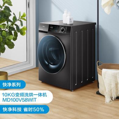10公斤美的洗衣机(Midea)洗烘一体滚筒全自动智能家用大容量消毒除菌洗智能投放 MD100V58WIT