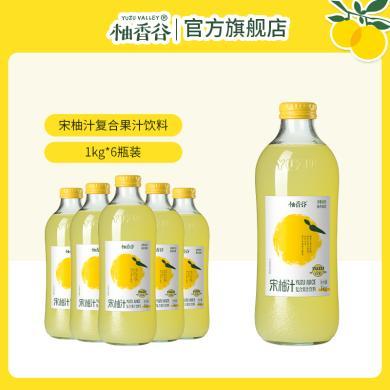 【宋柚汁原箱】柚香谷双柚汁大瓶柚子汁常山胡柚饮料果汁1KG6瓶装