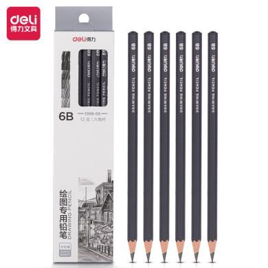 得力文具S998铅笔学生儿童美术绘画六角杆素描绘图专用铅笔 美术炭笔绘画铅笔2B/4B/6B/8B/HB素描绘图考试笔