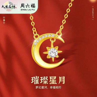 周六福S925银璀璨星月项链ZLFJ061894