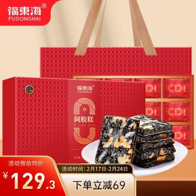 【福东海】低糖阿胶糕300克（5克/*60包）FDH07020050 坚果特产干货糕点饼干精选好礼盒大礼包
