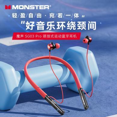 魔声（Monster） SG03pro新款蓝牙耳机无线挂脖式颈挂入耳式续航20小时磁吸跑步运动
