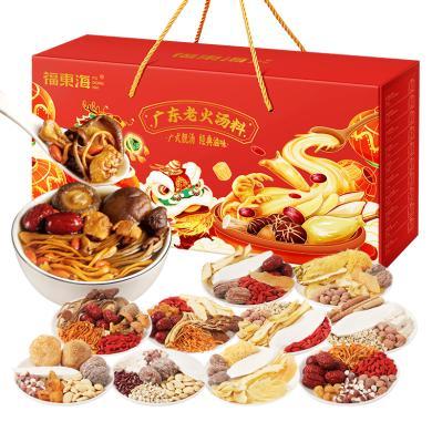 【福东海】传统膳食汤料 900克/盒FDH09010040 坚果特产干货糕点饼干精选好礼盒大礼包