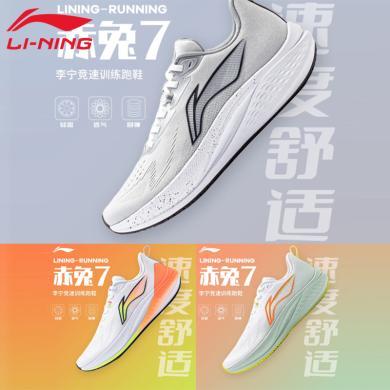 李宁(LI-NING)赤兔7轻质回弹支撑透气耐磨男鞋专业竞速运动跑步鞋