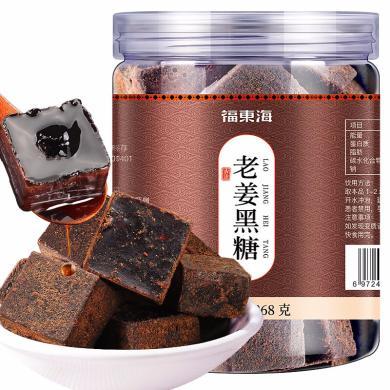 【福东海】老姜黑糖268克/瓶FDH1816 坚果特产干货糕点饼干精选好礼盒大礼包