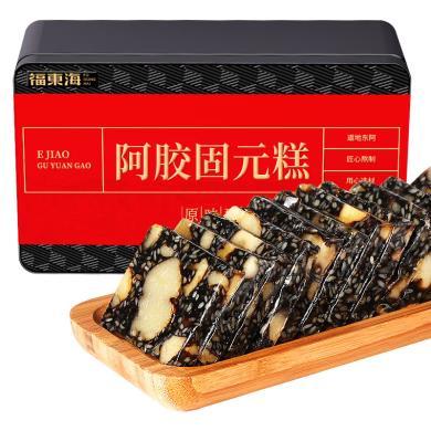 【福东海】阿胶固元糕500克/盒FDH07020020 坚果特产干货糕点饼干精选好礼盒大礼包