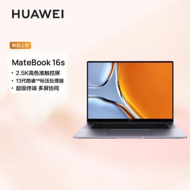 MateBook 16s 2023款 13代酷睿i9-13900H 16英寸 华为 轻薄本笔记本电脑