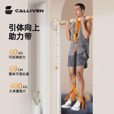 calliven引体向上弹力带可调节训练弹力绳男女健身室内单杠助力带	MA11C