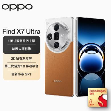OPPO Find X7 Ultra  1英寸双潜望四主摄 哈苏影像 第三代骁龙8 5G拍照AI手机  oppo手机OPPO手机  oppo findX7 Ultra