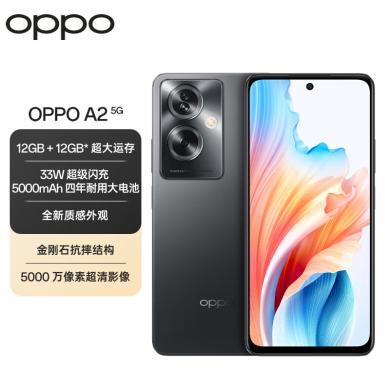 OPPO A2 5G 超大内存 33W超级闪充 四年耐用电池 长续航抗摔5G手机OPPO手机 oppoA2