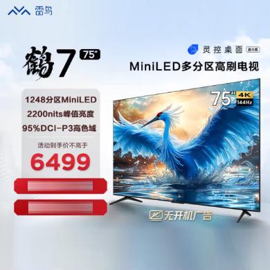 【618提前购】75英寸TCL雷鸟电视 75鹤7 24款智能液晶彩电平板电视机