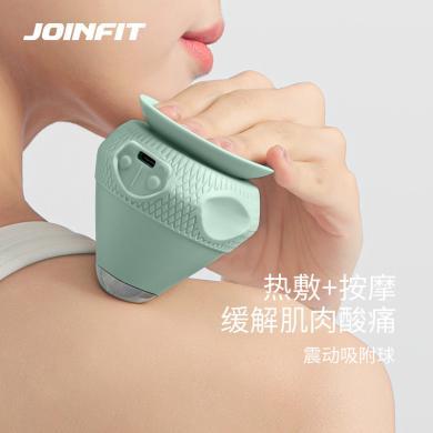 Joinfit电动吸附式筋膜球经颈膜足底脚底专业肌肉放松后背按摩球