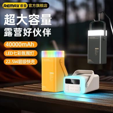 REMAX睿量 20W+22.5W 快充户外七彩LED灯移动电源 手机快充 充电宝包邮RPP-596
