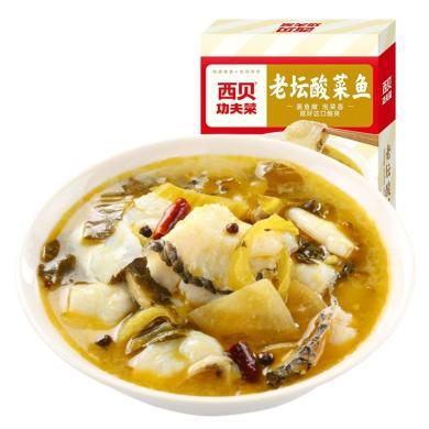 西贝功夫菜老坛酸菜鱼450g/盒 门店同款加热即食预制菜