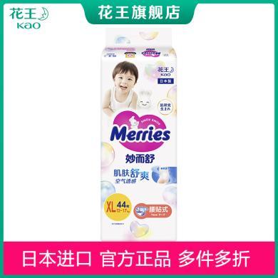 花王（Merries）妙而舒婴儿尿不湿 宝宝纸尿裤XL44片 加大码透气干爽绵柔呵护 日本进口