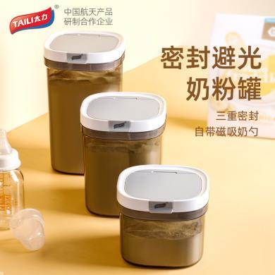 【避光】太力奶粉罐密封罐防潮奶粉盒便携大容量米粉盒储存罐桶AT740