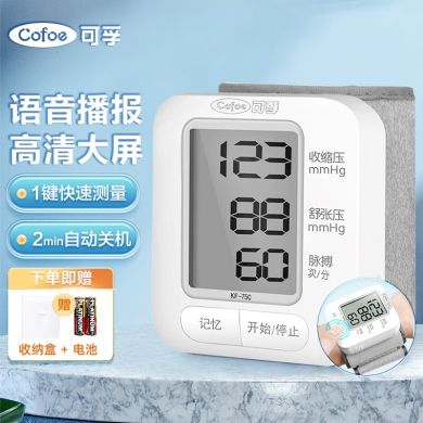 可孚电子血压计 血压测量仪医用家用家庭手腕式医疗高精准的仪器 腕式KF-75C/电池款