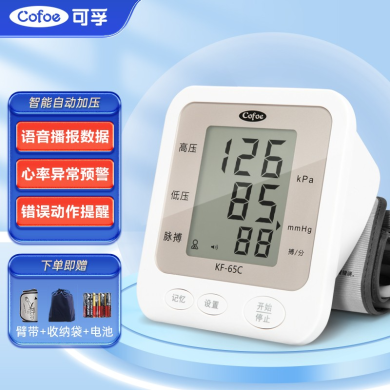 可孚电子血压计 血压测量仪医用家用家庭上臂式医疗高精准的仪器 臂式KF-65C/电池款