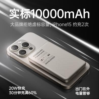 移速（MOVE SPEED）磁吸充电宝 手机 超薄便携 苹果 小米 安卓 5000毫安 双向快充 10000毫安-磁吸