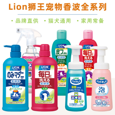 日本lion狮王宠物香波家用猫咪沐浴露祛虫除蚤免洗泡沫清洁