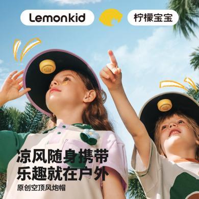 Lemonkid柠檬宝宝儿童防晒帽风扇帽子男童女孩太阳帽空顶大帽檐遮阳帽LK2240085