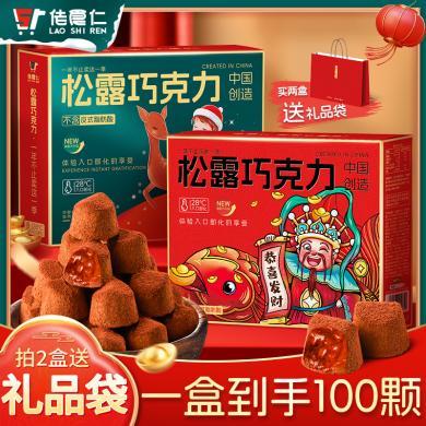 佬食仁【网红松露巧克力】经典巧克力浓香丝滑流心巧克力休闲零食300g/盒